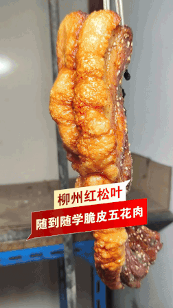 脆皮五花肉.gif