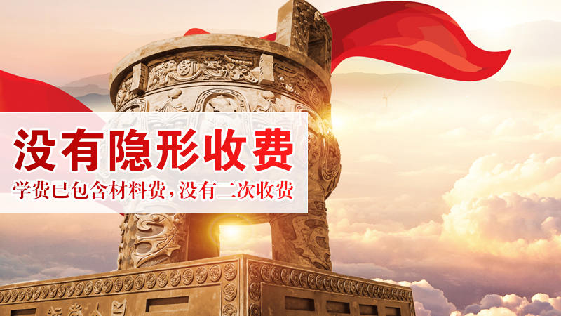 学费已包含材料费,没有二次收费